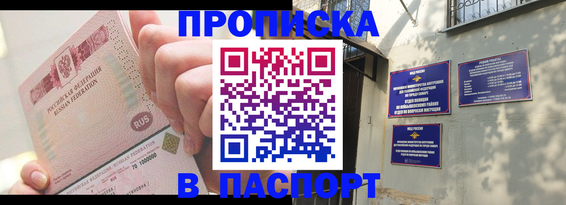 прописка в квартире в Элисте