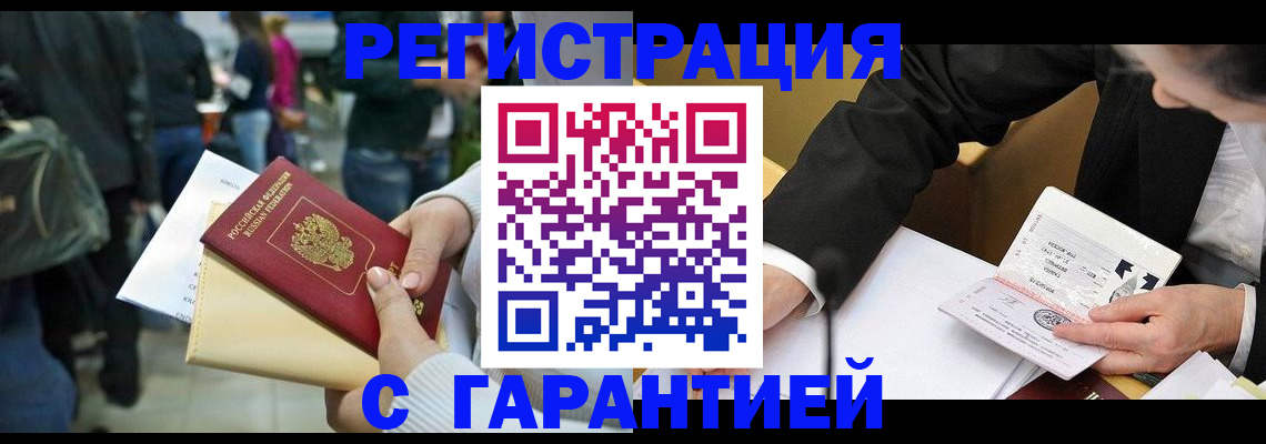 временная регистрация для всех в Элисте
