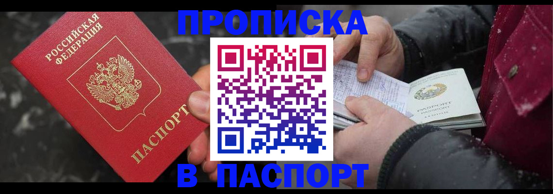 прописка в Элисте