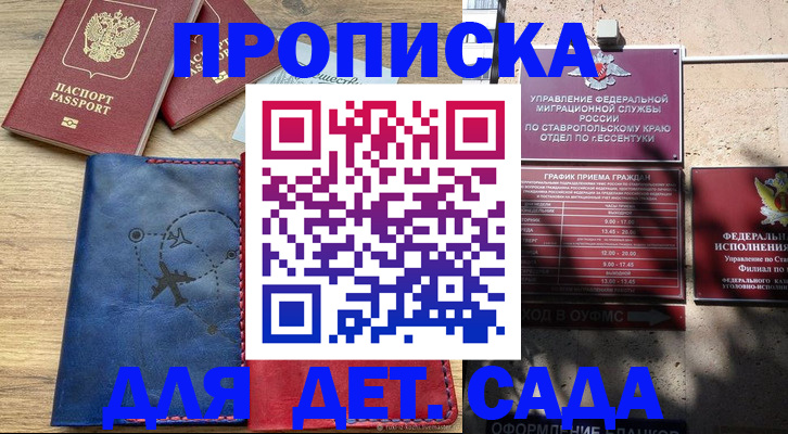 временная регистрация в квартире в Элисте