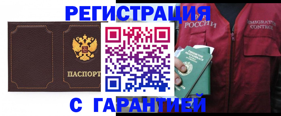 прописка паспорт в Элисте