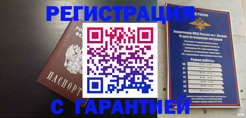 прописка штамп в Элисте