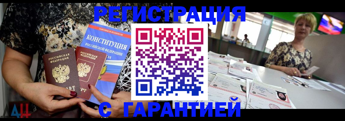 временная регистрация купить в Элисте